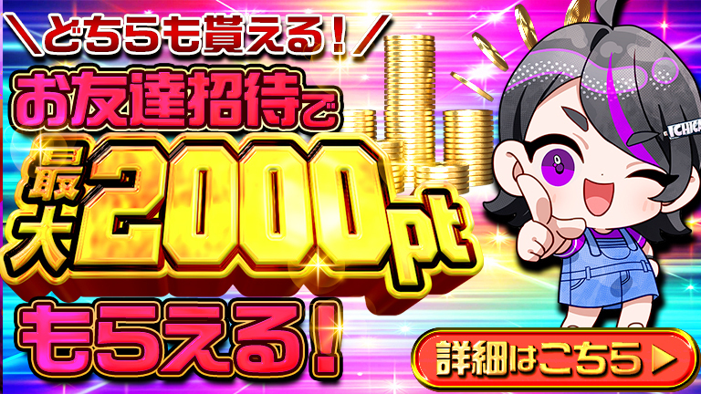 20000pt：1/2の確率で22000pt以上排出オリパ | ICHICA
